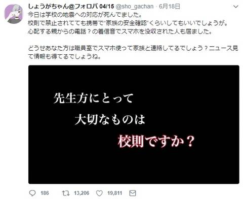 大阪地震 生徒のスマホを没収する教師が続出 緊急地震速報通知オフに ライフ